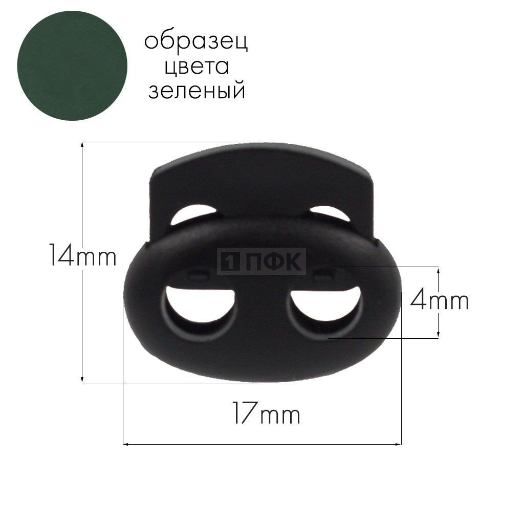 Фиксатор для шнура 103-М(27002-СМ) ПА цв 07 зеленый (уп 1000шт) — ПФКР Фиксатор для шнура 103-М(27002-СМ) ПА цв 07 зеленый (уп 1000шт)