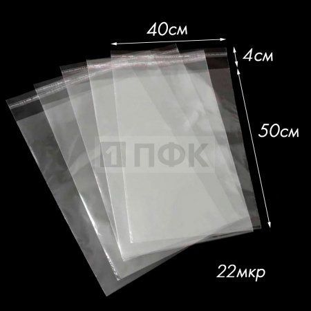 Пакет со скотч клапаном 40x50+4см OPP 22мкр (уп 500 шт)