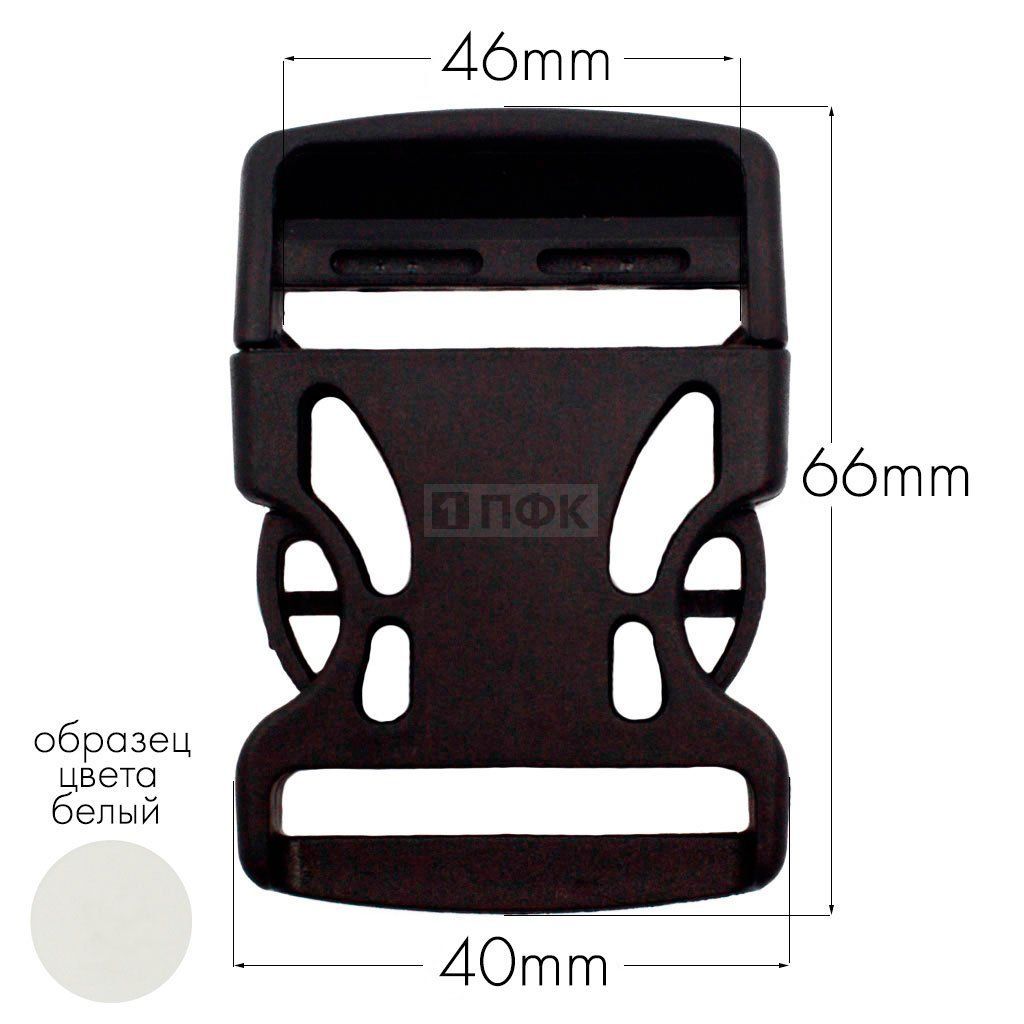 Фастекс Ф-40/3 (защелка-трезубец) ПП 40мм цв белый (уп 1000шт)