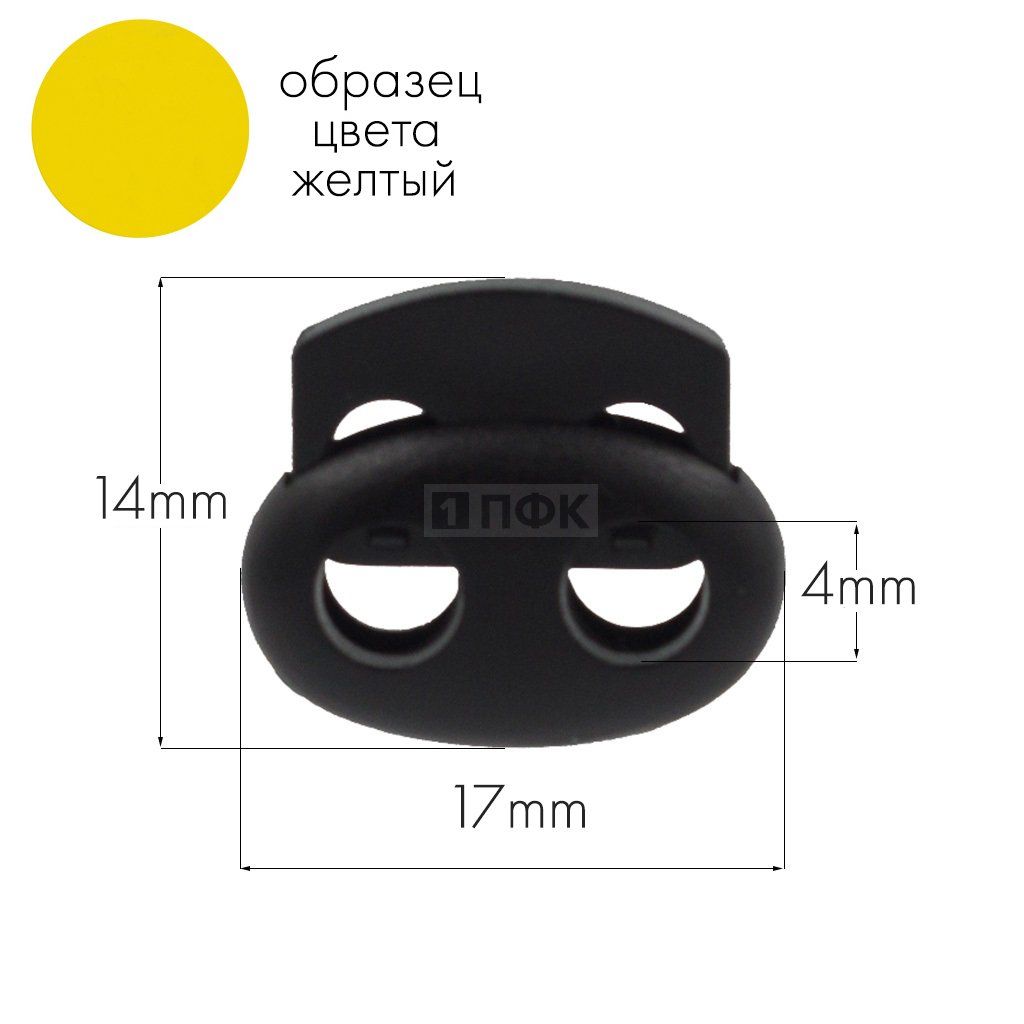 Фиксатор для шнура 103-М(27002-СМ) ПП цв желтый (уп 1000шт) — ПФКР Фиксатор для шнура 103-М(27002-СМ) ПП цв желтый (уп 1000шт)