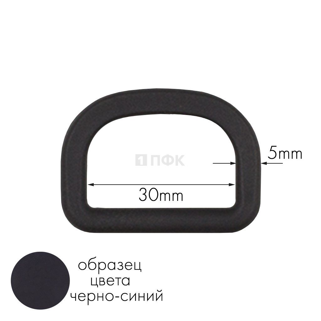 Полукольцо ПК-30 ПА 30мм цв 97 черно-синий (уп 1000шт) — ПФКР Полукольцо ПК-30 ПА 30мм цв 97 черно-синий (уп 1000шт)