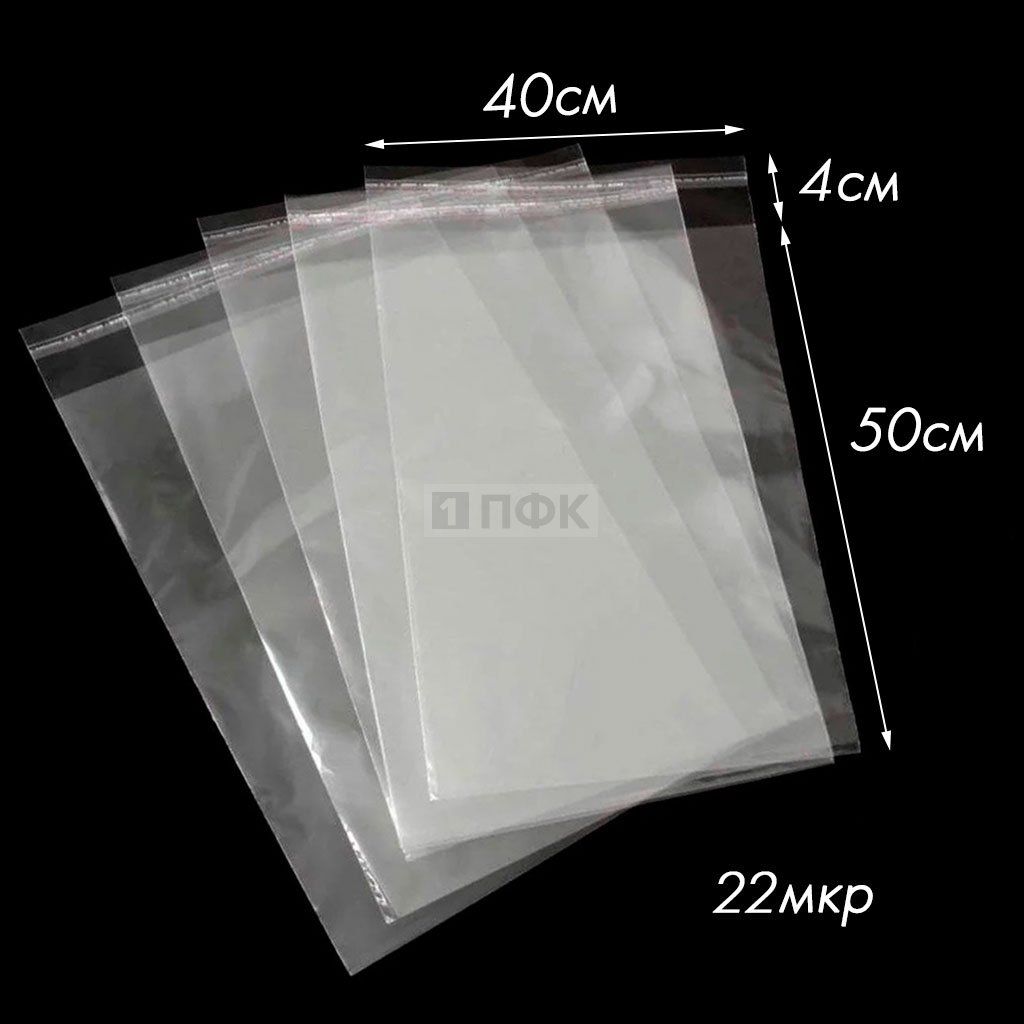 Пакет со скотч клапаном 40x50+4см OPP 22мкр (уп 500 шт)